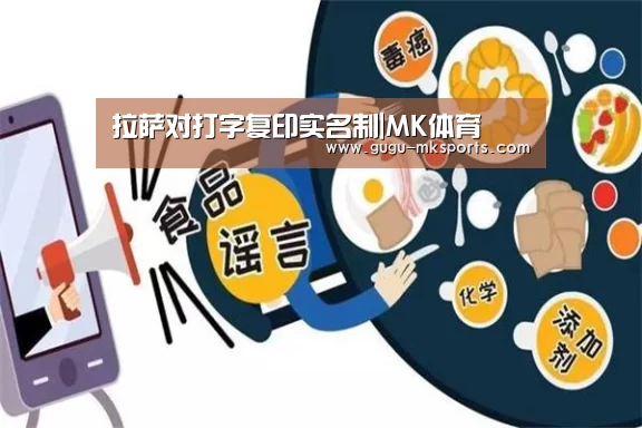 拉萨对打字复印实名制|MK体育 