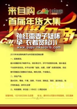 孙红雷妻子疑怀孕 衣着宽松小腹微隆孕味足_MK体育 (图2) 首页入口