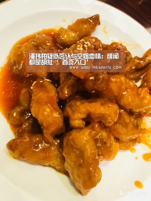 潘玮柏疑似否认与空姐恋情:绯闻都是胡扯‘ 首页入口’(图2) MK体育