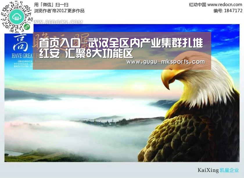  首页入口-武汉全区内产业集群扎堆红安 汇聚8大功能区