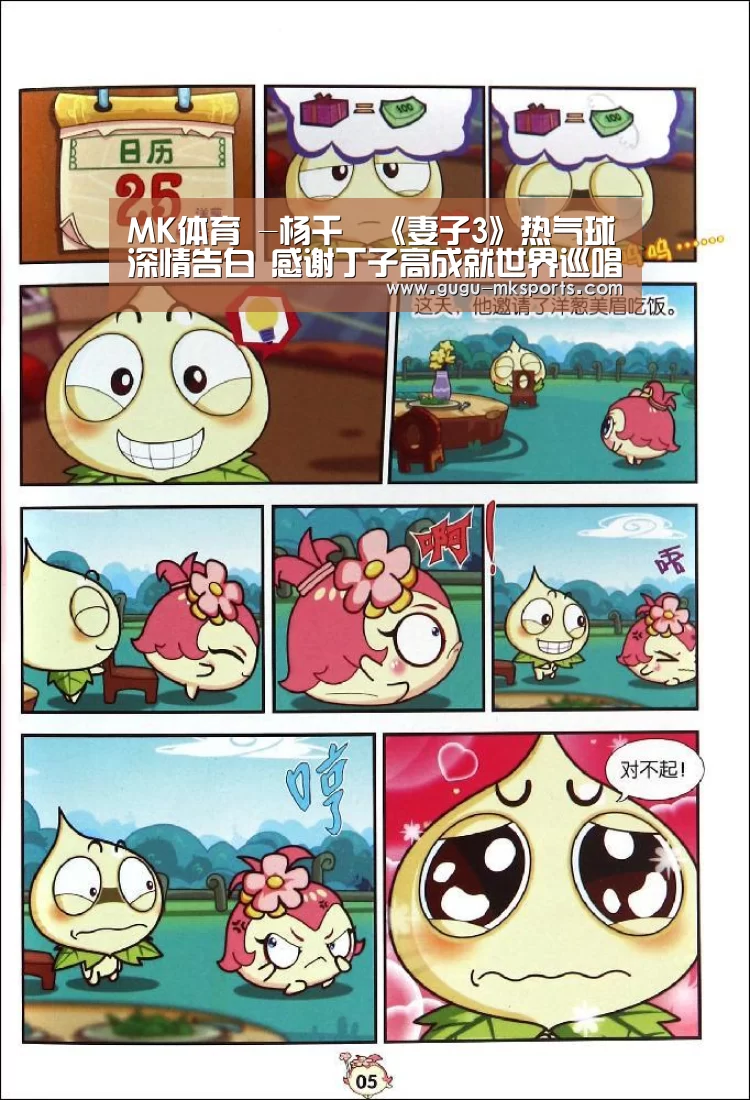 MK体育 -杨千嬅《妻子3》热气球深情告